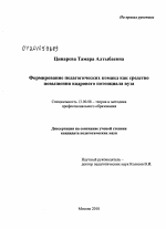 Диссертация по педагогике на тему «Формирование педагогических команд как средство повышения кадрового потенциала вуза», специальность ВАК РФ 13.00.08 - Теория и методика профессионального образования