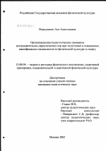 Диссертация по педагогике на тему «Организационно-педагогические принципы исследовательско-эвристических игр при подготовке и повышении квалификации специалистов по физическому культуре и спорту», специальность ВАК РФ 13.00.04 - Теория и методика физического воспитания, спортивной тренировки, оздоровительной и адаптивной физической культуры