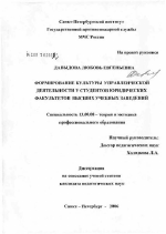 Диссертация по педагогике на тему «Формирование культуры управленческой деятельности у студентов юридических факультетов высших учебных заведений», специальность ВАК РФ 13.00.08 - Теория и методика профессионального образования