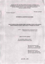 Диссертация по педагогике на тему «Педагогико-психологические особенности организации и подготовки будущих учителей в условиях колледжа», специальность ВАК РФ 13.00.01 - Общая педагогика, история педагогики и образования