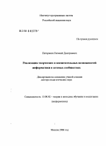 Диссертация по педагогике на тему «Реализация творческих и воспитательных возможностей информатики в сетевых сообществах», специальность ВАК РФ 13.00.02 - Теория и методика обучения и воспитания (по областям и уровням образования)