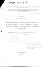 Диссертация по психологии на тему «Исследование динамики уровня невротичности, конфликтности и копинг - поведения у студентов психологов и педагогов в процессе обучения», специальность ВАК РФ 19.00.04 - Медицинская психология