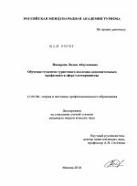 Диссертация по педагогике на тему «Обучение студентов туристского колледжа дополнительным профессиям в сфере гостеприимства», специальность ВАК РФ 13.00.08 - Теория и методика профессионального образования