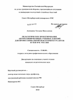 Диссертация по педагогике на тему «Педагогическое проектирование автоматизированных учебных занятий для профессиональной подготовки курсантов вузов МЧС России», специальность ВАК РФ 13.00.08 - Теория и методика профессионального образования