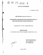 Диссертация по педагогике на тему «Становление содержания образования в экологоориентированном гуманитарном вузе», специальность ВАК РФ 13.00.01 - Общая педагогика, история педагогики и образования