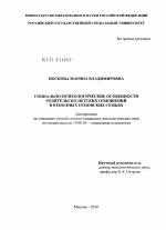 Диссертация по психологии на тему «Социально-психологические особенности родительско-детских отношений в неполных отцовских семьях», специальность ВАК РФ 19.00.05 - Социальная психология