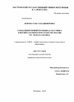 Диссертация по педагогике на тему «Социализирующий потенциал скаутинга в воспитательном пространстве России XX - начала XXI века», специальность ВАК РФ 13.00.01 - Общая педагогика, история педагогики и образования