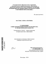 Диссертация по педагогике на тему «Становление социальной компетентности подростка в проектной деятельности», специальность ВАК РФ 13.00.01 - Общая педагогика, история педагогики и образования