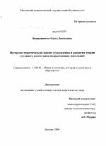 Диссертация по педагогике на тему «Историко-педагогический анализ становления и развития теории духовного воспитания подрастающих поколений», специальность ВАК РФ 13.00.01 - Общая педагогика, история педагогики и образования