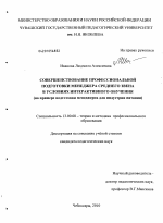 Диссертация по педагогике на тему «Совершенствование профессиональной подготовки менеджера среднего звена в условиях интерактивного обучения», специальность ВАК РФ 13.00.08 - Теория и методика профессионального образования