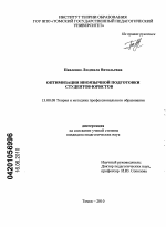 Диссертация по педагогике на тему «Оптимизация иноязычной подготовки студентов-юристов», специальность ВАК РФ 13.00.08 - Теория и методика профессионального образования