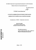 Диссертация по психологии на тему «Структура ценностно-потребностной сферы личности русской и хакасской молодежи», специальность ВАК РФ 19.00.05 - Социальная психология