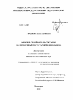 Диссертация по психологии на тему «Влияние семейного воспитания на личностный рост старшего школьника», специальность ВАК РФ 19.00.07 - Педагогическая психология