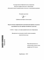 Диссертация по педагогике на тему «Педагогическое сопровождение адаптации иностранных студентов в российском вузе», специальность ВАК РФ 13.00.08 - Теория и методика профессионального образования