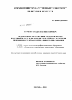 Диссертация по педагогике на тему «Дидактические особенности довузовской подготовки будущих менеджеров туризма в системе непрерывного профессионального образования», специальность ВАК РФ 13.00.08 - Теория и методика профессионального образования