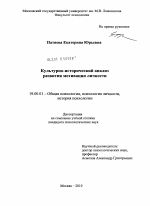 Диссертация по психологии на тему «Культурно-исторический анализ развития мотивации личности», специальность ВАК РФ 19.00.01 - Общая психология, психология личности, история психологии