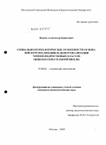 Диссертация по психологии на тему «Социально-психологические особенности оснований персонализации и деперсонализации членов подростковых классов общеобразовательной школы», специальность ВАК РФ 19.00.05 - Социальная психология