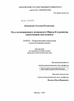 Диссертация по психологии на тему «Роль мотивационного компонента образа-Я в развитии самосознания школьников», специальность ВАК РФ 19.00.07 - Педагогическая психология