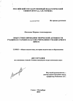 Диссертация по педагогике на тему «Опыт стимулирования творческой активности учащихся старших классов учителями гуманитарного цикла», специальность ВАК РФ 13.00.01 - Общая педагогика, история педагогики и образования