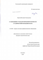 Диссертация по педагогике на тему «Становление гражданской компетентности студенческой молодежи в вузе», специальность ВАК РФ 13.00.08 - Теория и методика профессионального образования