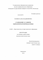 Диссертация по педагогике на тему «Становление и развитие идей коммунарской педагогики», специальность ВАК РФ 13.00.01 - Общая педагогика, история педагогики и образования