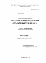 Диссертация по педагогике на тему «Структура и содержание подготовки рабочих для развивающегося агропромышленного комплекса», специальность ВАК РФ 13.00.08 - Теория и методика профессионального образования