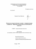 Диссертация по психологии на тему «Психолого-педагогические условия самореализации учащихся в образовательной среде детской школы искусств», специальность ВАК РФ 19.00.07 - Педагогическая психология