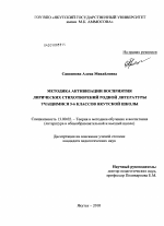 Диссертация по педагогике на тему «Методика активизации восприятия лирических стихотворений родной литературы учащихся 5-6 классов якутской школы», специальность ВАК РФ 13.00.02 - Теория и методика обучения и воспитания (по областям и уровням образования)