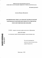 Диссертация по педагогике на тему «Формирование опыта научно-исследовательской и преподавательской деятельности аспирантов в послевузовском образовании», специальность ВАК РФ 13.00.08 - Теория и методика профессионального образования