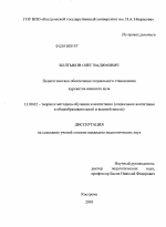 Диссертация по педагогике на тему «Педагогическое обеспечение социального становления курсантов военного вуза», специальность ВАК РФ 13.00.02 - Теория и методика обучения и воспитания (по областям и уровням образования)