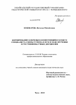 Диссертация по педагогике на тему «Формирование ключевых компетенций будущего специалиста сферы туризма в вузе в ходе изучения естественнонаучных дисциплин», специальность ВАК РФ 13.00.08 - Теория и методика профессионального образования