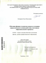 Диссертация по педагогике на тему «Обучение физике студентов педвуза в условиях управленческого взаимодействия участников образовательного процесса», специальность ВАК РФ 13.00.02 - Теория и методика обучения и воспитания (по областям и уровням образования)