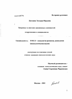 Диссертация по психологии на тему «Здоровье в системе жизненных ценностей современного специалиста», специальность ВАК РФ 19.00.13 - Психология развития, акмеология