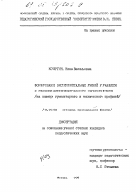 Диссертация по педагогике на тему «Формирование экспериментальных умений у учащихся в условиях дифференцированного обучения физике», специальность ВАК РФ 13.00.02 - Теория и методика обучения и воспитания (по областям и уровням образования)