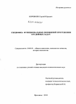 Диссертация по психологии на тему «Специфика функциональных обобщений при решении орудийных задач», специальность ВАК РФ 19.00.01 - Общая психология, психология личности, история психологии