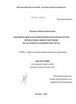 Диссертация по педагогике на тему «Формирование управленческих качеств педагогов профессионального обучения», специальность ВАК РФ 13.00.08 - Теория и методика профессионального образования