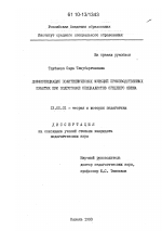 Диссертация по педагогике на тему «Дифференциация политехнических функций производственных практик при подготовке специалистов среднего звена», специальность ВАК РФ 13.00.01 - Общая педагогика, история педагогики и образования