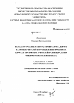 Диссертация по психологии на тему «Психологические факторы профессионального развития учителей коррекционных и обычных классов», специальность ВАК РФ 19.00.07 - Педагогическая психология