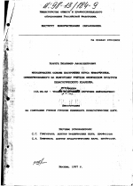 Диссертация по педагогике на тему «Методические основы построения курса информатики, ориентированного на подготовку учителя физической культуры педагогического колледжа», специальность ВАК РФ 13.00.02 - Теория и методика обучения и воспитания (по областям и уровням образования)