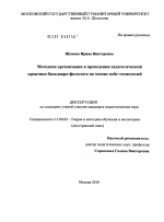 Диссертация по педагогике на тему «Методика организации и проведения педагогической практики бакалавра-филолога на основе кейс-технологий», специальность ВАК РФ 13.00.02 - Теория и методика обучения и воспитания (по областям и уровням образования)