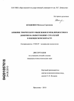 Диссертация по психологии на тему «Влияние творческого мышления и межличностного доверия на выбор копинг-стратегий в юношеском возрасте», специальность ВАК РФ 19.00.05 - Социальная психология