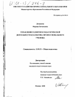 Диссертация по педагогике на тему «Управление развитием педагогической деятельности коллектива профессионального училища», специальность ВАК РФ 13.00.01 - Общая педагогика, история педагогики и образования