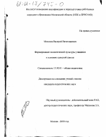 Диссертация по педагогике на тему «Формирование экологической культуры учащихся в условиях сельской школы», специальность ВАК РФ 13.00.01 - Общая педагогика, история педагогики и образования