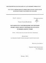 Диссертация по педагогике на тему «Методическое сопровождение обеспечения профессионального здоровья педагогов на муниципальном уровне», специальность ВАК РФ 13.00.01 - Общая педагогика, история педагогики и образования