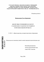 Диссертация по педагогике на тему «Диалоговые отношения как фактор становления субъектности учащихся в образовательном процессе», специальность ВАК РФ 13.00.01 - Общая педагогика, история педагогики и образования