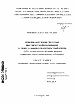 Диссертация по педагогике на тему «Методика обучения студентов теоретической информатике на информационно-деятельностной основе», специальность ВАК РФ 13.00.02 - Теория и методика обучения и воспитания (по областям и уровням образования)