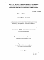 Диссертация по психологии на тему «Формирование субъектности подростков в период предпрофильного обучения», специальность ВАК РФ 19.00.07 - Педагогическая психология