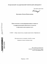 Диссертация по педагогике на тему «Педагогические условия формирования готовности к профессиональной мобильности студентов в образовательном процессе вуза», специальность ВАК РФ 13.00.01 - Общая педагогика, история педагогики и образования