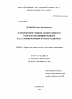 Диссертация по педагогике на тему «Формирование учебной компетентности самообразования школьников как условие обучения в форме экстерната», специальность ВАК РФ 13.00.01 - Общая педагогика, история педагогики и образования