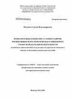 Диссертация по психологии на тему «Психолого-педагогические условия развития рефлексивных форм теоретического мышления в учебно-познавательной деятельности», специальность ВАК РФ 19.00.07 - Педагогическая психология